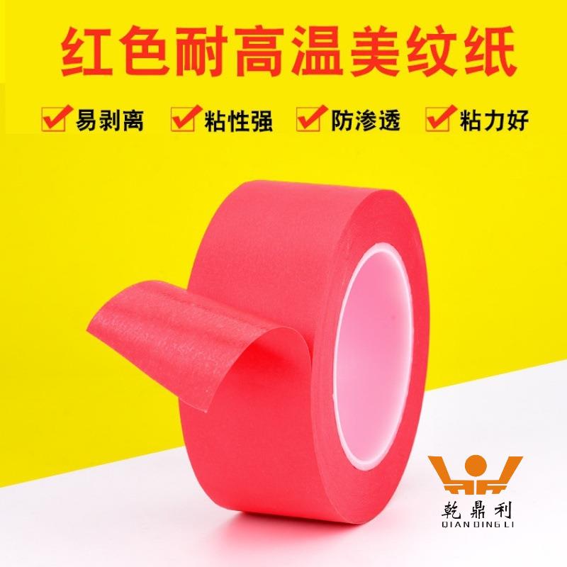 红色美纹胶带透明耐高温隔热防火防烫美文防水外墙美纹纸无痕胶带