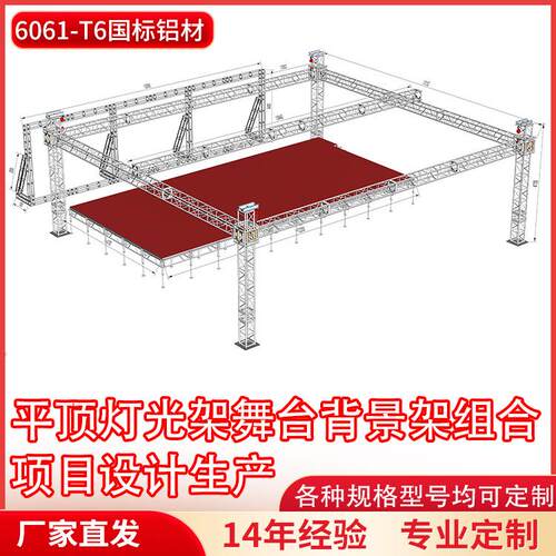 铝合金桁架平顶灯光架背景架舞台组合厂家直销可喷塑背景龙门架