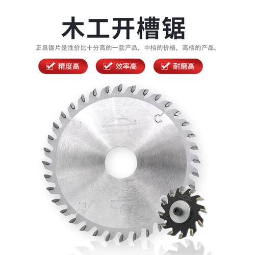 【锯片】合金锯片 木工开槽片 木工锯片