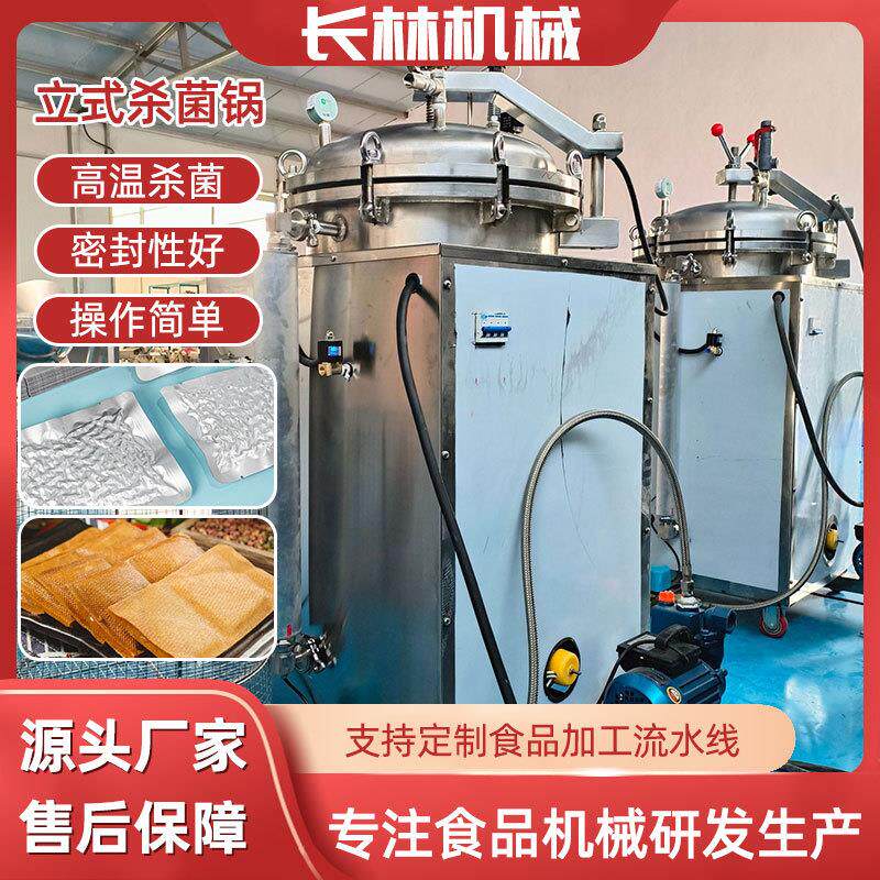 小型高温杀菌锅粽子杀菌设备宠物鲜食杀菌锅熟食肉制品杀菌锅