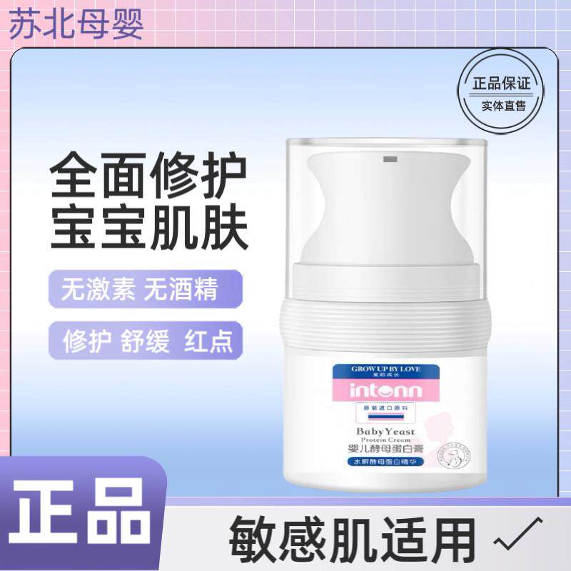 原童婴儿酵母蛋白膏口水膏护臀膏新生儿童红屁屁宝宝儿童保湿面霜
