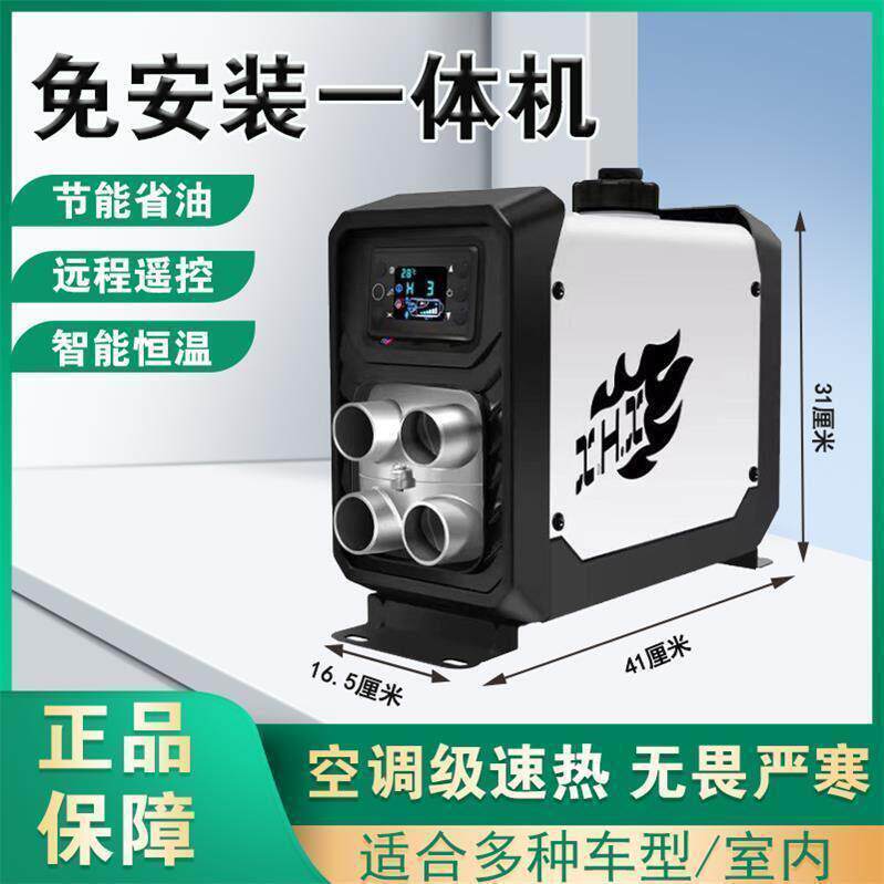 柴暖驻车加热器家用燃油暖风机车载12v24v220V通用一体柴油取暖器