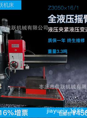 全液压摇臂钻床Z050×16/1液压锁紧液压升降立式50×16摇臂钻床