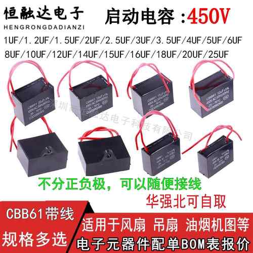 CBB61启动电容器2/3/4/5/1.5UF落地台扇排气扇 450V油烟机风扇