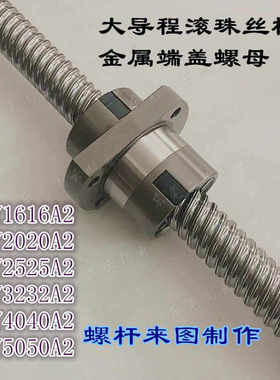 精密滚珠丝杆SFE/SFY1616A2/2020A2/2525A2/3232A2/4040/5050价