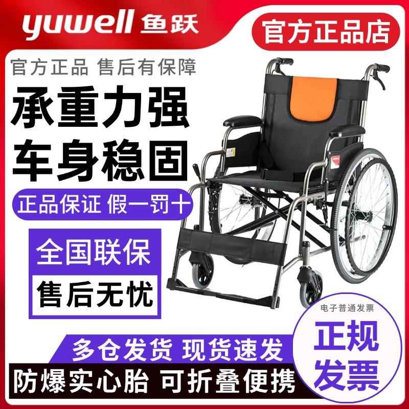 正品鱼跃H062铝合金老人轮椅折叠轻便老年身心障碍人士手动成人滑