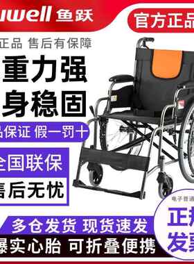正品鱼跃H062铝合金老人轮椅折叠轻便老年身心障碍人士手动成人滑