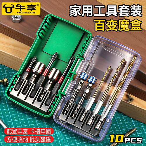 新升级家用工具10件套螺丝批组套电动批头强磁套筒套装多功能维修