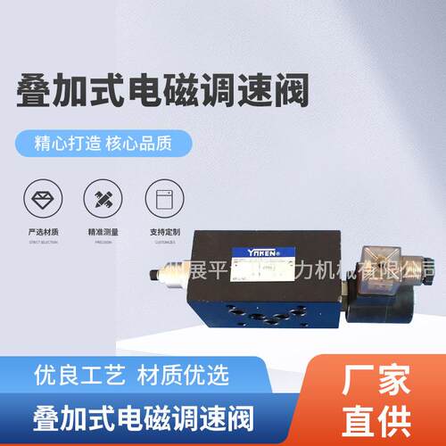专业供应叠加式电磁调速阀压力补偿型电磁调速阀电磁调速阀