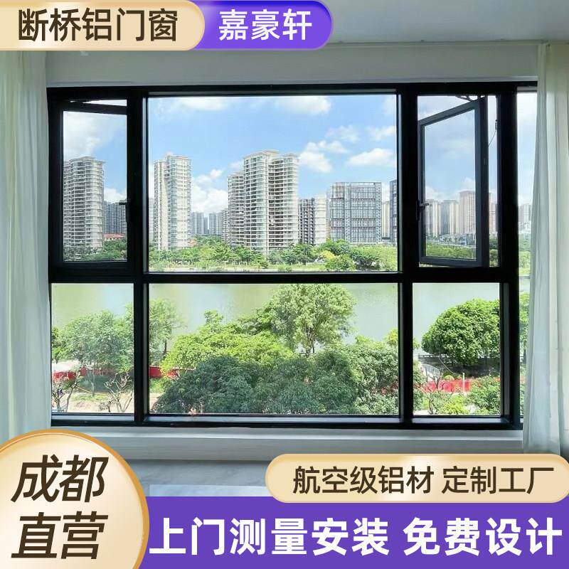 成都断桥铝门窗定制窗纱一体封阳台平开推拉铝合金落地隔音系统窗