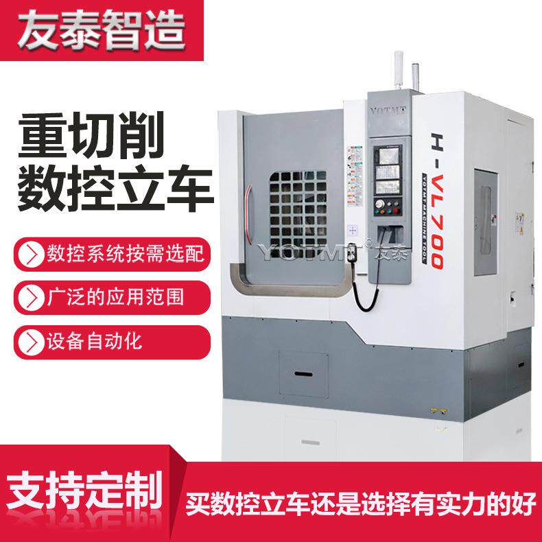 VL700立车制动盘立式车床电机壳单柱数控车床厂家直供高精密