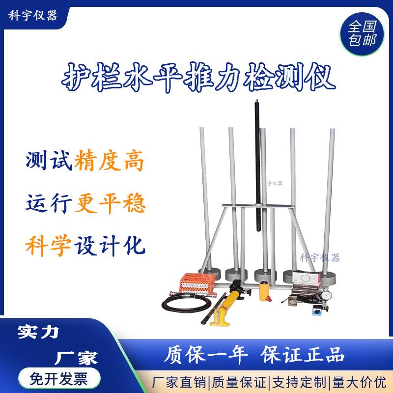 护栏水平推力检测仪护栏水平推力试验装置护栏水平推力测试仪