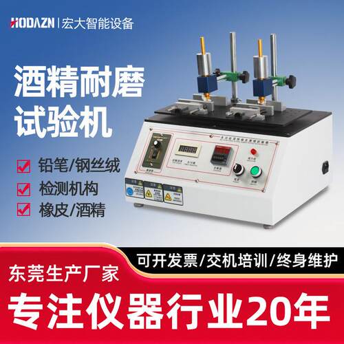 酒精耐磨试验机布料耐磨测试仪橡皮耐磨试验机涂层铅笔耐摩擦测试