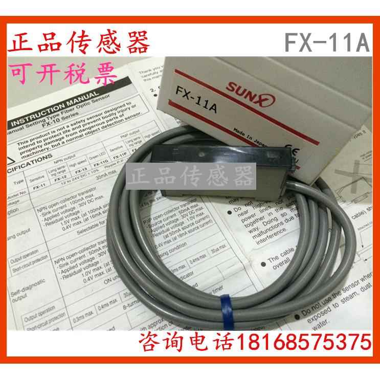 原装正品神视光纤放大器 FX-11A FX-11 光纤传感器 质保一年议价