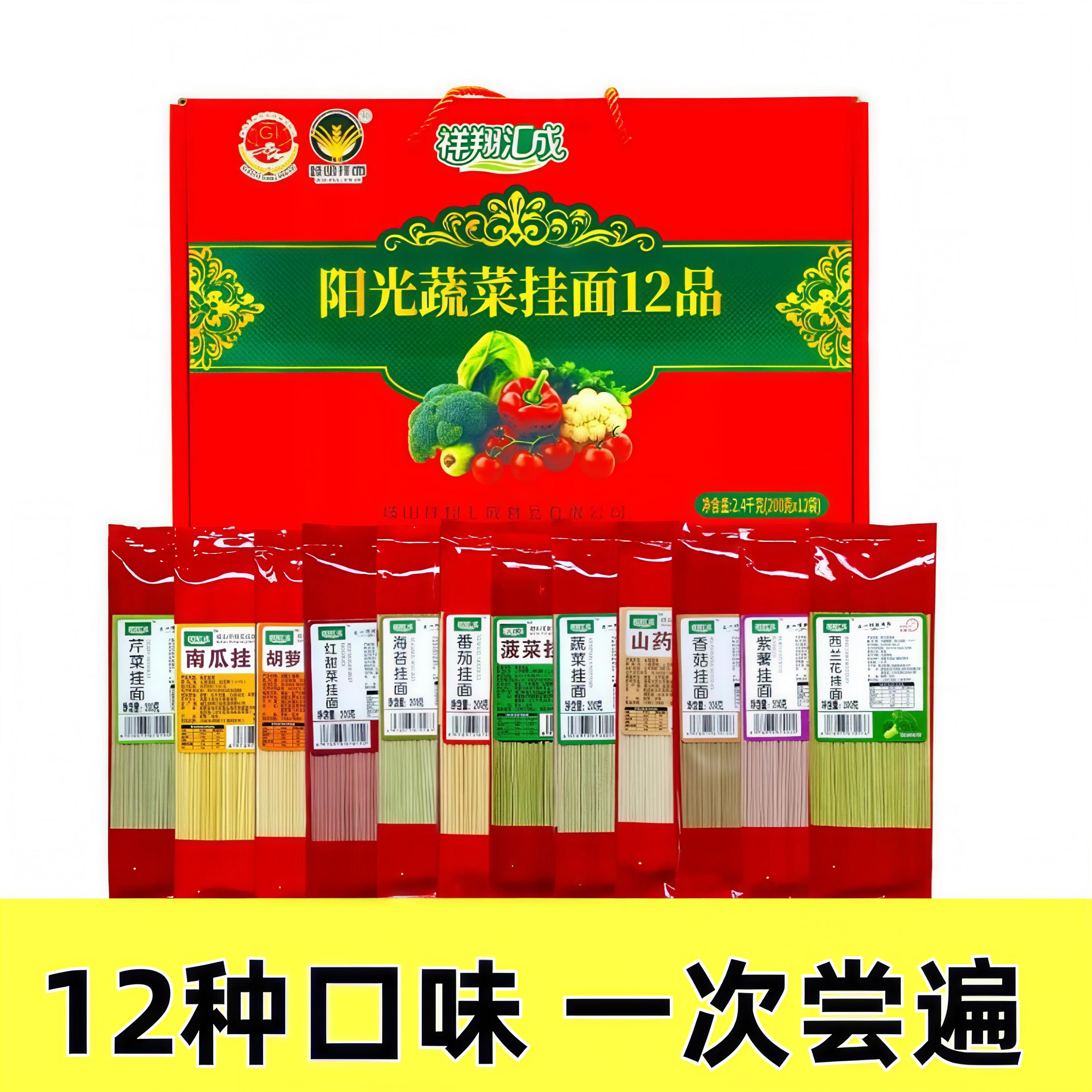 陕西特产挂面阳光蔬菜挂面12品杂粮挂面无料包挂面袋装礼盒装