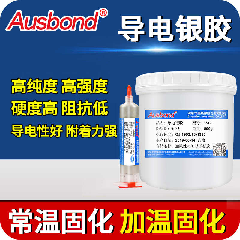 奥斯邦3812导电银浆石墨导电膏导电银漆电路板触点修复导电银胶水