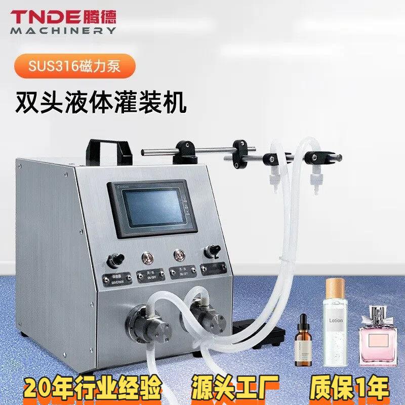 香水液体灌装机磁力泵灌装机水剂灌装机电动灌装机