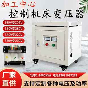 10KVA20KVA30KW50kw加工中心变压器三相380V变220V208v200伺服