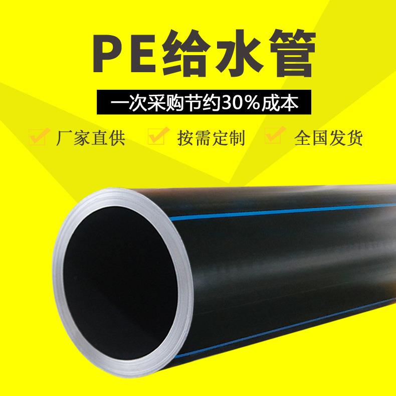 pe给水管PE管HDPE聚乙烯管材排水管非开挖拖拉管顶管盘管生产厂家