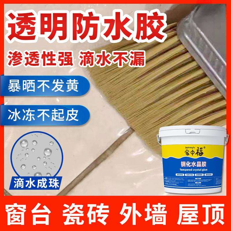 外墙瓷砖透明防水胶补漏剂阳台窗台免砸砖防水涂料漆丙烯酸材料