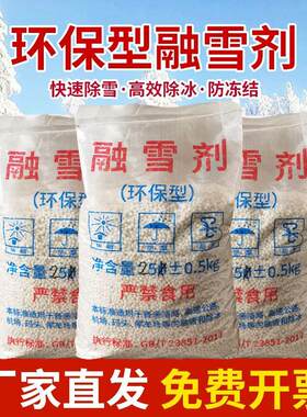 融雪剂环保型化冰工业盐机场道路防冻除冰剂防结冰粗盐公路化雪盐