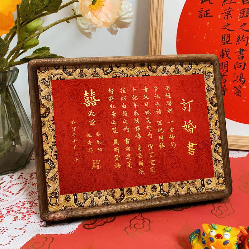 订婚书婚书中国风高端仿古相框定制简约高级礼物结婚摆台送日子书