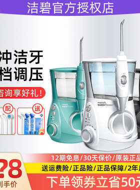 美国洁碧冲牙器家用水牙线GT3-1牙齿冲洗洁牙结石洁碧洗牙器670EC