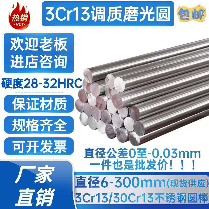 3Cr13调质光圆 30Cr13调质圆棒 420J2研磨光圆 圆钢 光轴 直径mm