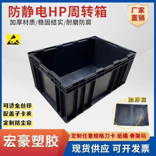 防静电HP箱HP4C物流箱HP周转箱本丰田HP物流箱HP5B防静电汽配胶箱