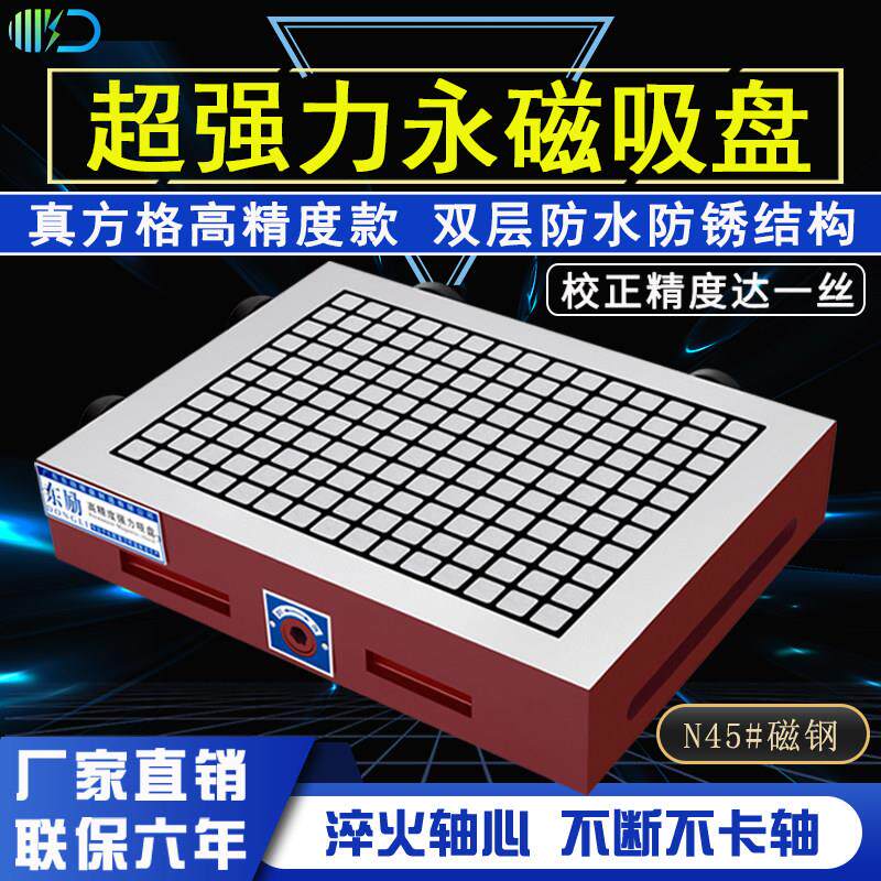 东励cnc强力磁盘数控加工中心模具雕刻机电脑锣磁台磁铁永磁吸盘