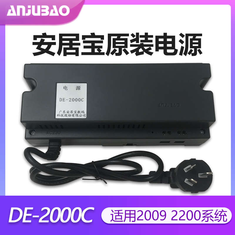 安居宝可视对讲电源DE-2000C层间解码器AJB-XH10ASB1户户隔离器