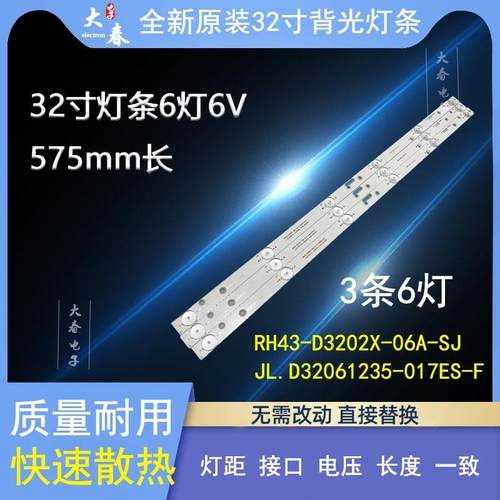 日松LED32HD510A 32HD560A灯条JL.D32061235-017PS-M 6灯6V3条铝