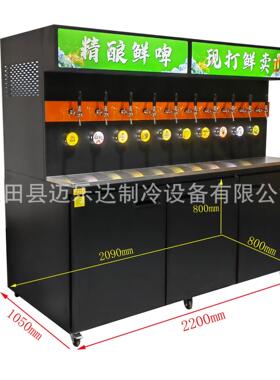 迈乐达精酿扎啤机啤酒墙（可做风冷，水冷，风冷加水冷）