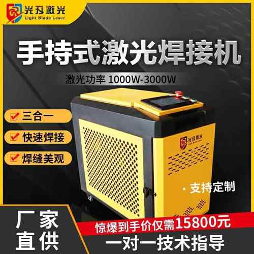 厂家直供手持式激光焊接机不锈钢铁铝焊接切割清洗除锈激光焊接机