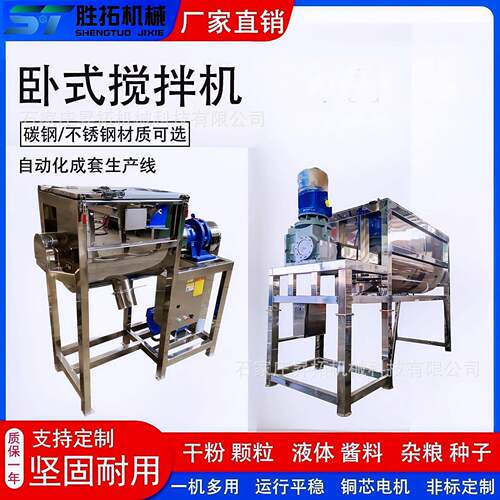 不锈钢卧式搅拌机卧式干粉化肥塑料颗粒饲料混合机食品化工搅拌机