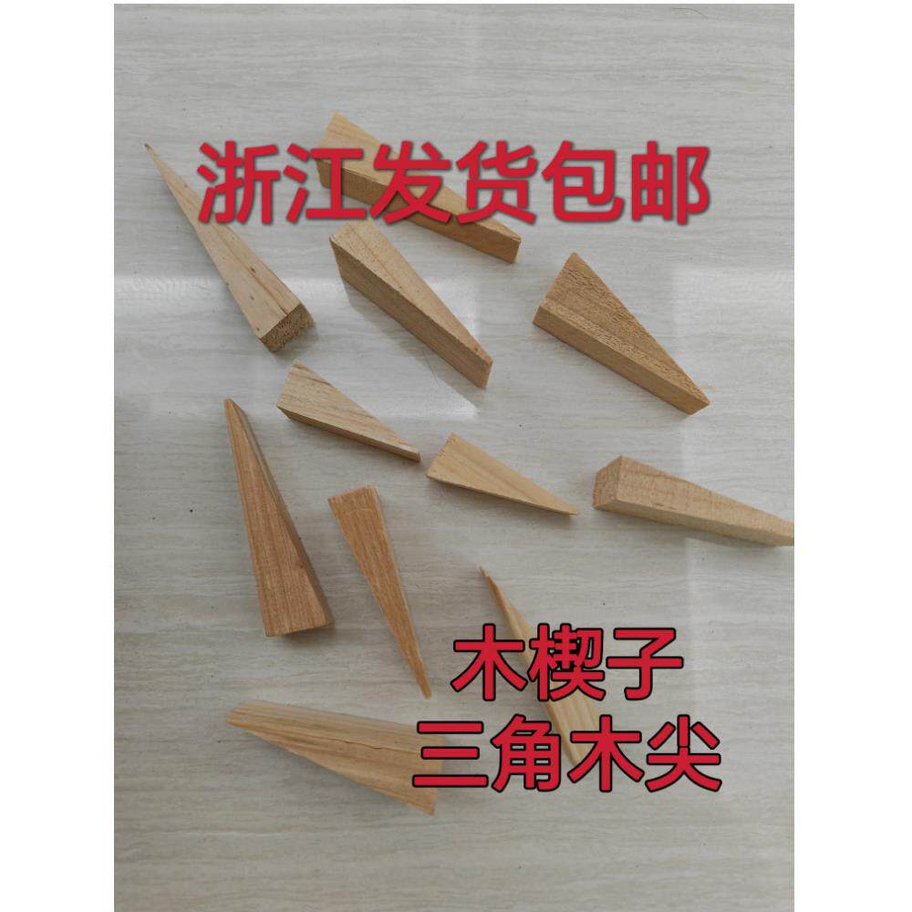 门窗安装固定木楔子三角,木屑木块防腐木塞子木尖,墙板工地木栓
