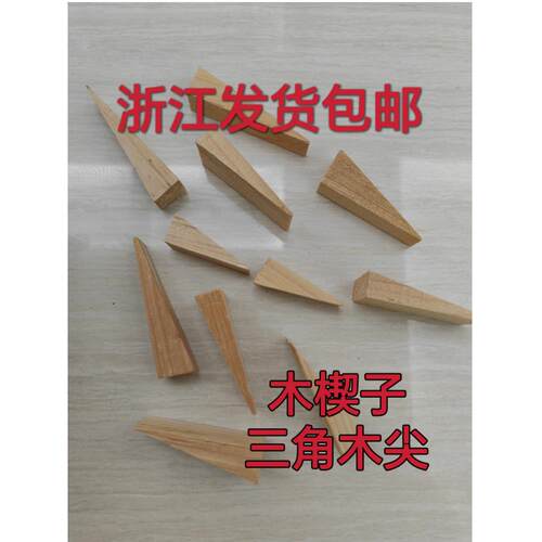 门窗安装固定木楔子三角，木屑木块防腐木塞子木尖，墙板工地木栓