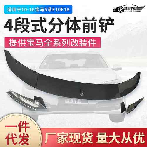 适用于宝马5系前铲大包围一体分段ABS哑黑改装小包围汽车烤漆前唇