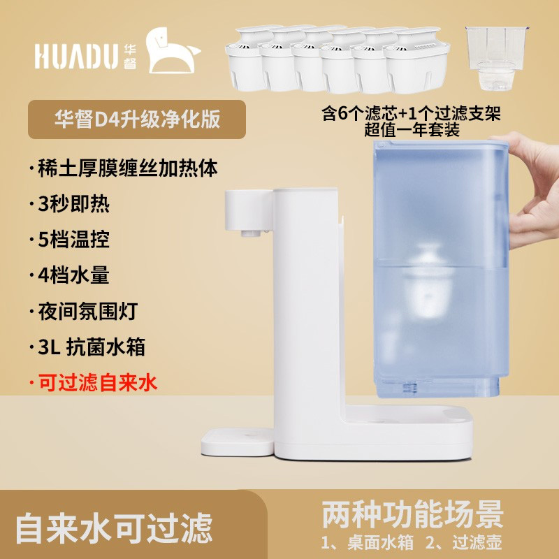 新品厂销华督即热式饮水机饮水器家用台式直饮水机小型桌面净水净
