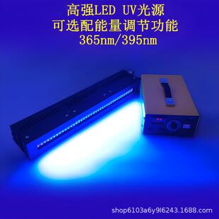 UV固化灯LED紫外线光固灯高强度光源395nmUV胶无影胶365nm胶水灯