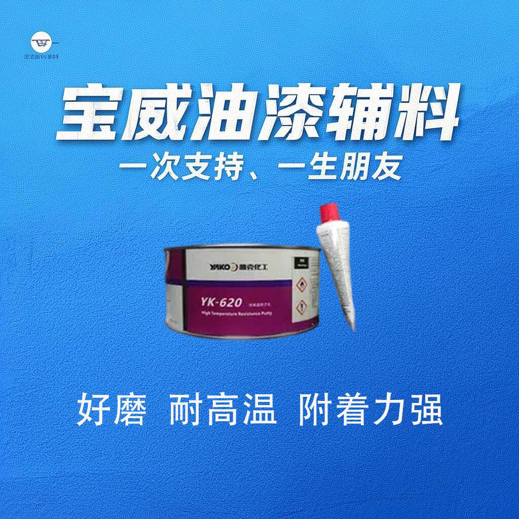 耐高温钣金灰粉末喷涂雅克620原子灰汽车腻子快干补土金属导电灰