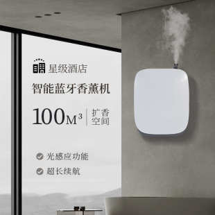 扩香机二流体商场酒店大堂香薰机卧室高级感自动喷香机车载高级感