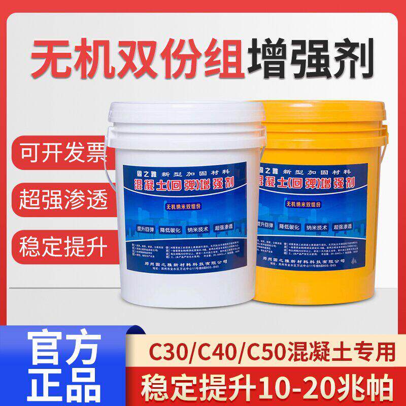 混凝土回弹增强剂永久提升强度高效硬化桥梁隧道混泥土加固强渗透