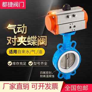150 300 对夹式 DN50 气动四氟蝶阀 阀门 250 D671F 100 16Q