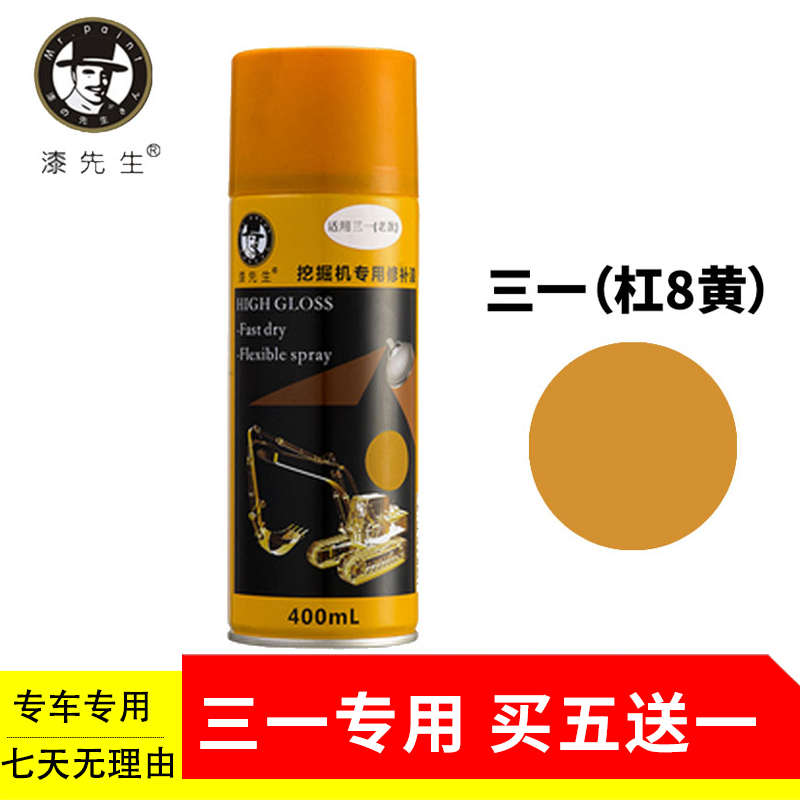 三一自喷漆SY55/65/75/95/135/215/235-8手喷i漆修补漆挖掘机配件