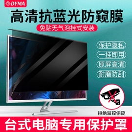 电脑防窥膜悬挂式防蓝光屏幕罩台式显示器护眼防偷窥隔离板2427寸免贴保护屏适用苹果aoc联想笔记本屏幕贴膜