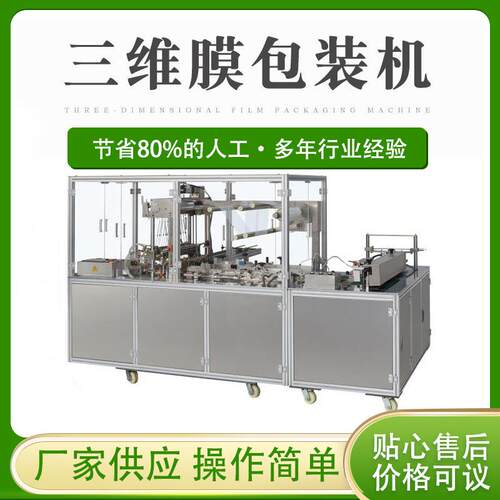 三维包装机六面整烫全自动透明膜包装刀叉勺tpu成型机包装机械