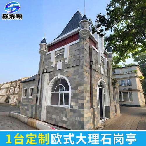 厂家直销定制欧式大理石岗亭防水防晒遮阳户外别墅岗亭小区接待室