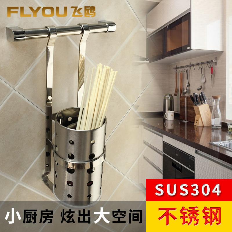 FLYOU飞鸥不锈钢厨房挂件筷子筒筷子杯厨房置物架餐具收纳架