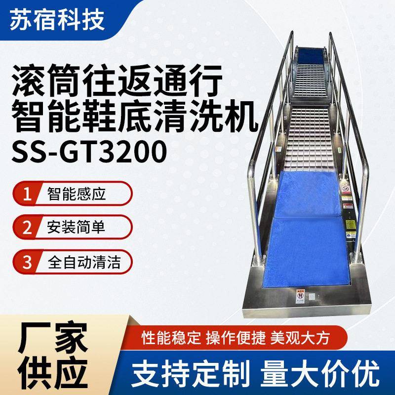 SS-GT200鞋底清洁机全自动履带滚筒鞋底清洗防静电无尘鞋清洗机